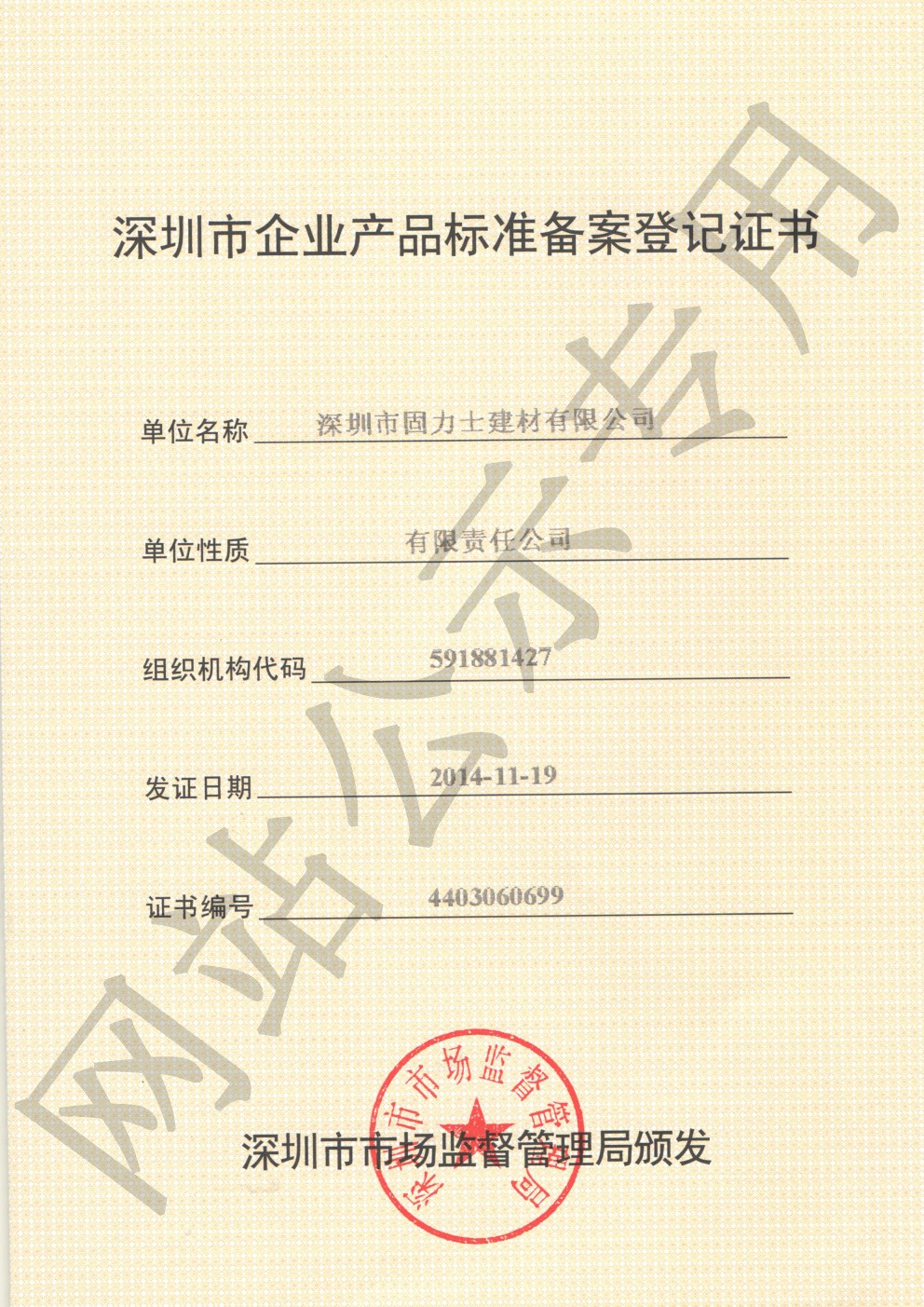 甘州企业产品标准登记证书